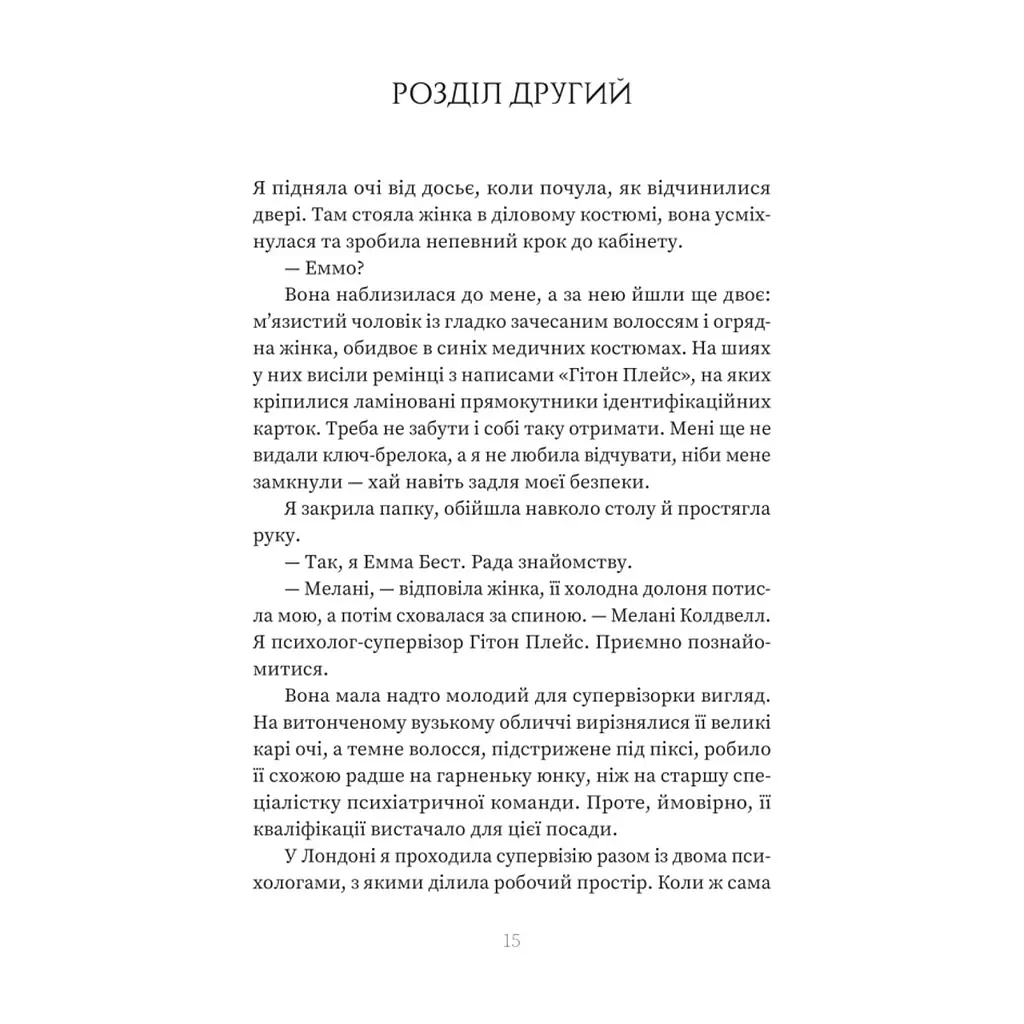 Книга Пацієнтка Х, або Жінка з палати №9 - Наомі Вільямс Yakaboo Publishing (9786178225506) - фото 2