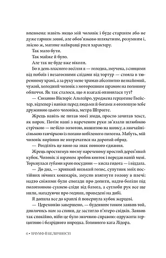 Тріумф її величності - Анна Кос - фото 3