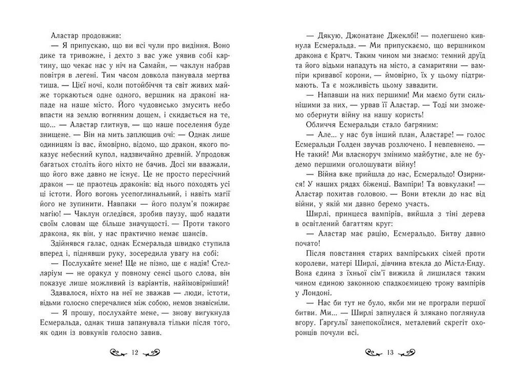 Містл-Енд. Загроза знищення. Книга 3 - Бенедикт Міроу (Ч1504003У) - фото 2