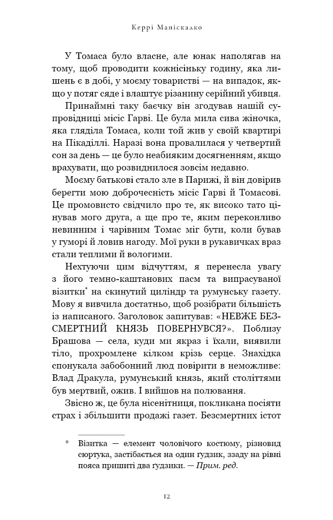 По сліду Джека-Різника. Полювання на князя Дракулу. Книга 2 - фото 8