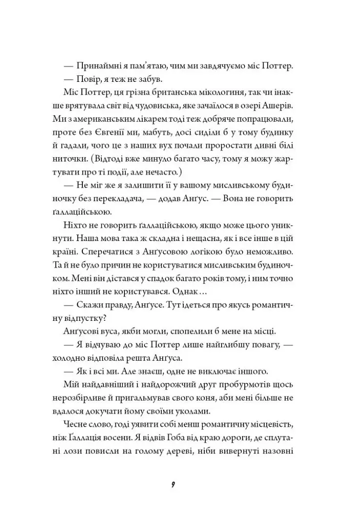 Клятвений солдат. Те, що тривожить мерців. Книга 1 - фото 4