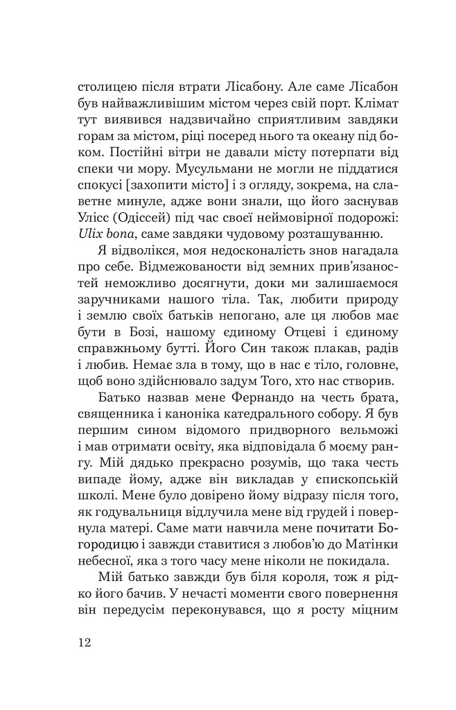 Святий Антоній Падуанський. Я і диявол - фото 8