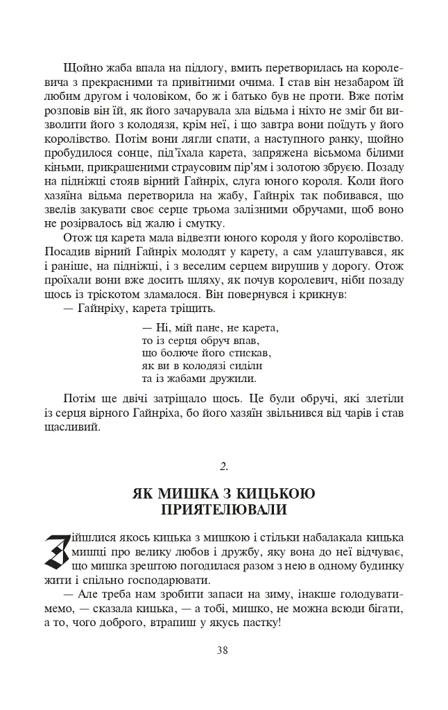 Казки для дітей та родини - Брати Грімм - фото 7