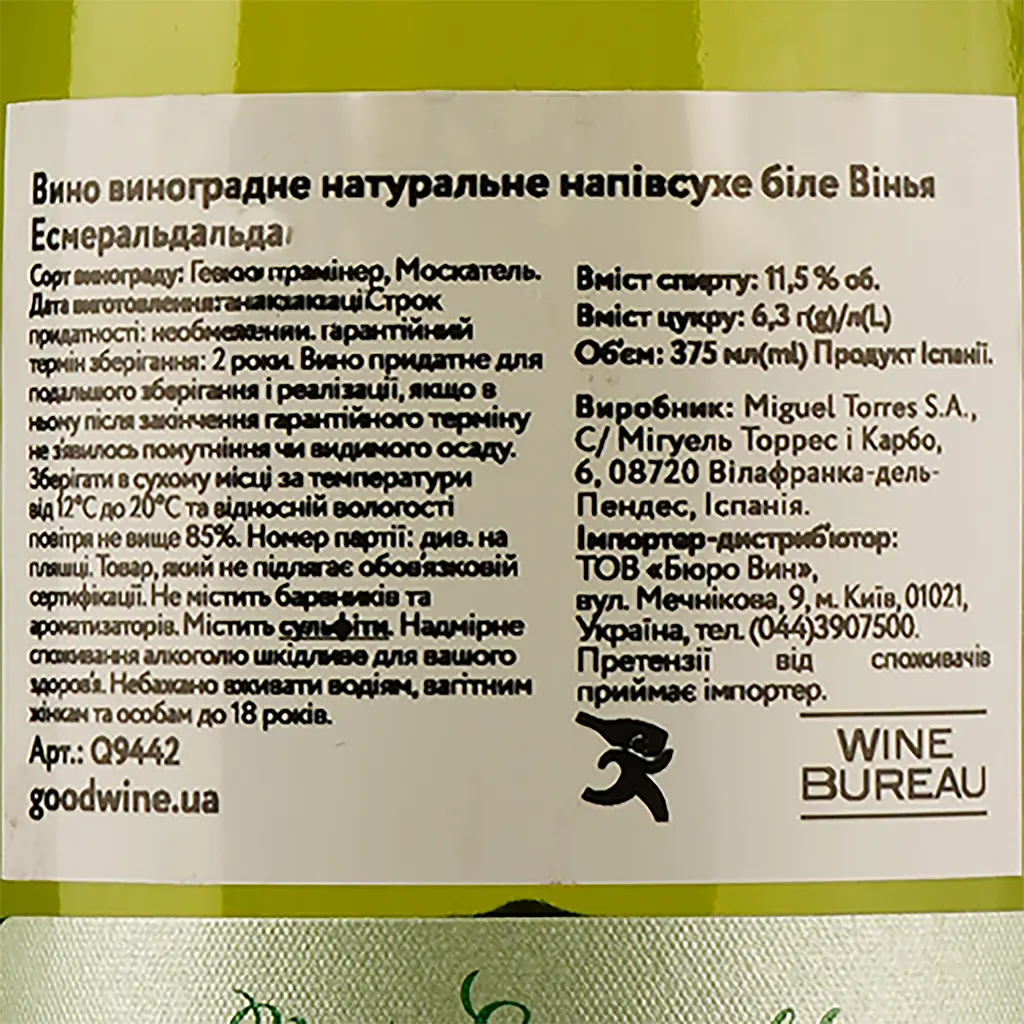Вино Torres Vina Esmeralda, біле, сухе, 11,5%, 0,375 л (Q9442) - фото 3