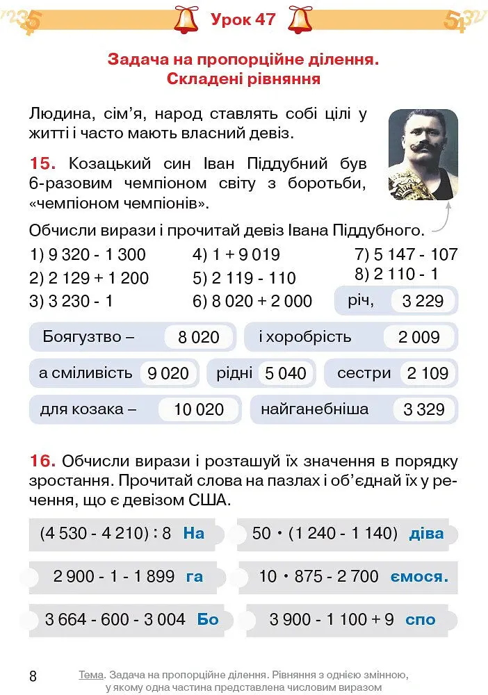 Математика. 4 клас. Підручник у 3-х частинах. Частина 2 - Ольга Гісь - фото 7