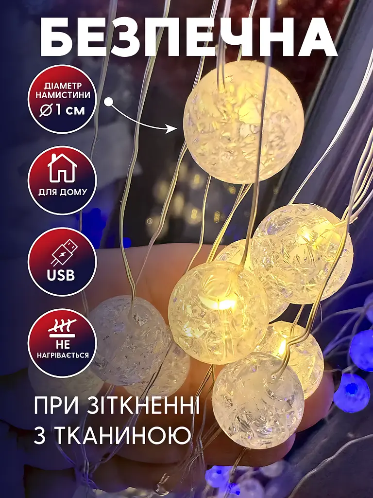 Гірлянда штора кульки-кракле 3х3 м, 242 LED, USB, тепле біле світло, біла (702355417) - фото 2