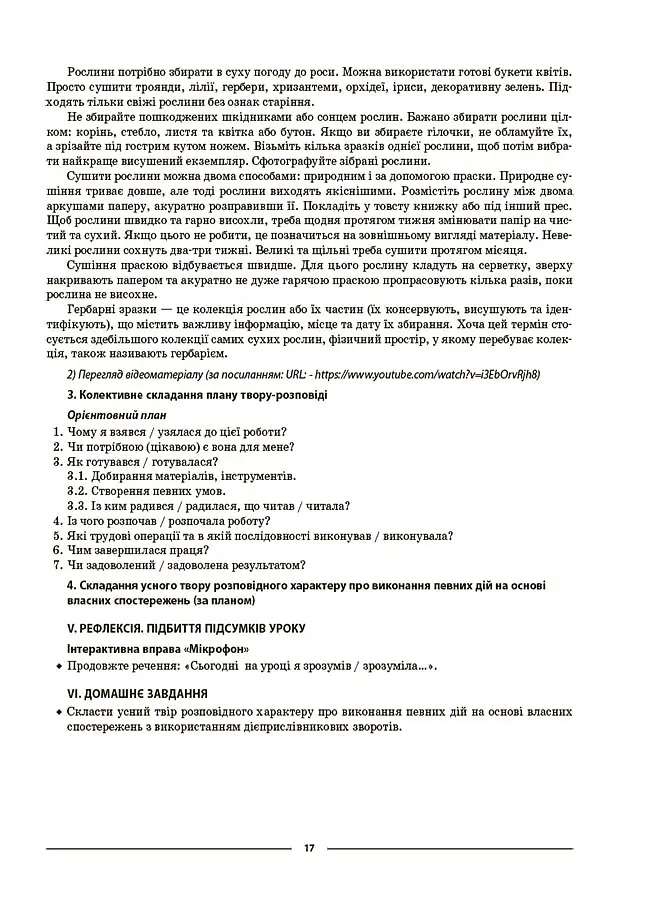 Матеріали до уроків. Українська мова. 7 клас. 2 семестр - Ольга Куцінко - фото 7
