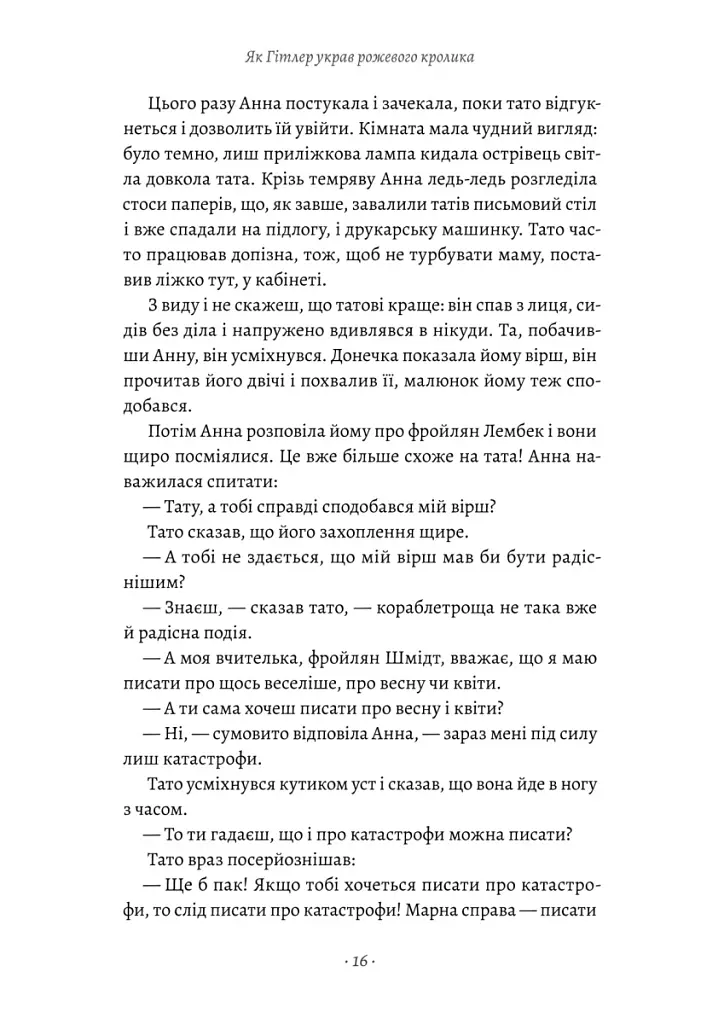 Велика війна та маленька дівчинка. Як Гітлер украв рожевого кролика. Книга 1 - Джудіт Керр - фото 11