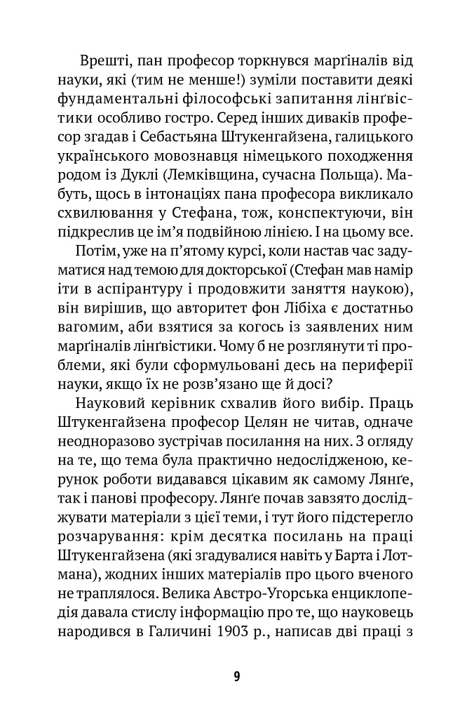 Миротворець - Любко Дереш - фото 4