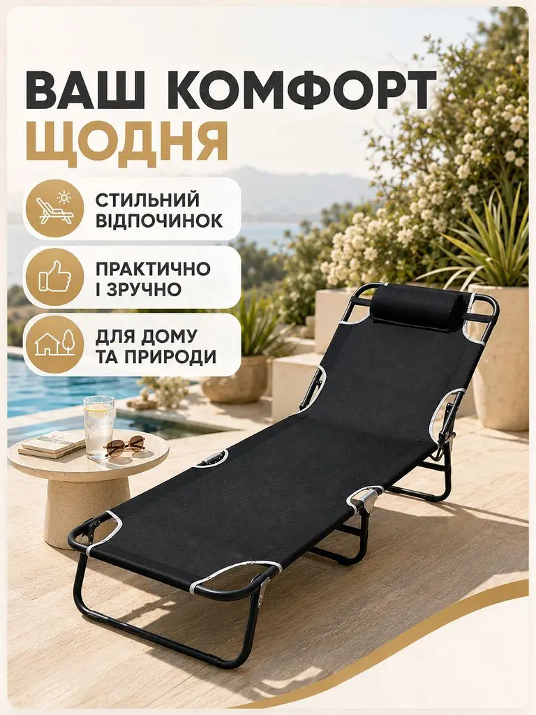 Шезлонг розкладний чорний 176×56×28 см з підголівником для саду, пляжу та кемпінгу (49676044) - фото 8