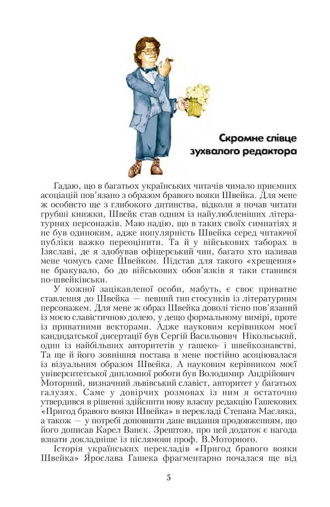 Пригоди бравого вояки Швейка. 1-2 томи - фото 2