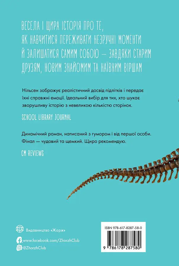 Грандіозна штука - Сусін Нільсен - фото 2