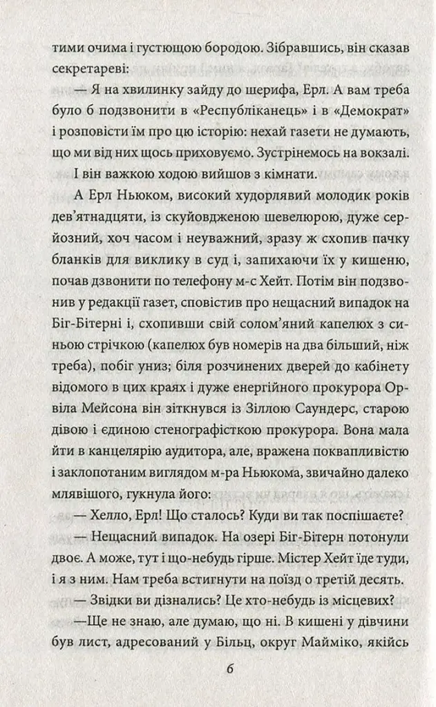 Американська трагедія. Книга 2 - фото 6