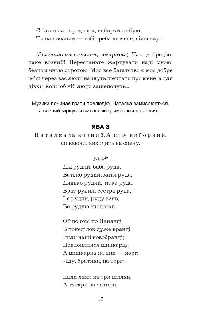 Наталка Полтавка. Москаль-чарівник - Іван Котляревський - фото 11