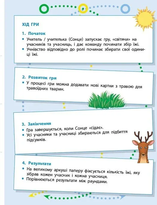 STEM-Старт. Зошит для учня. Наука про життя. 3 клас - фото 17