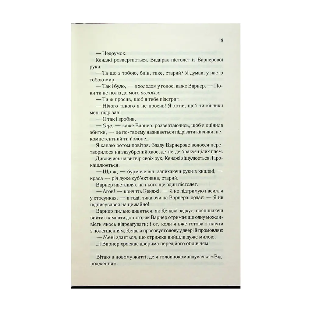 Книга Віднови мене. Книга 4 - Тагере Мафі КСД (9786171508040) - фото 2