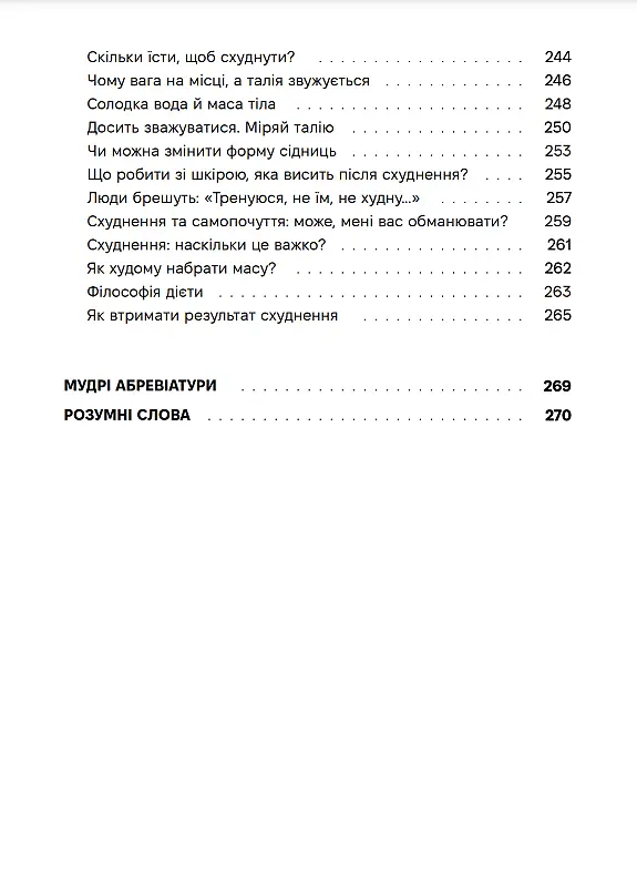 Досить зважуватись. Міряй талію - фото 6