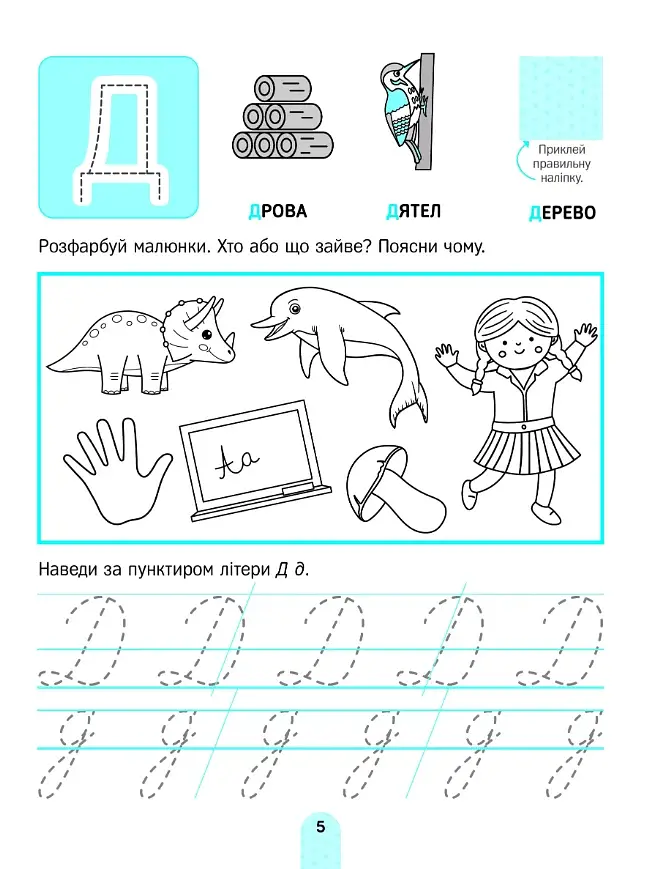 Вивчаємо літери - фото 6