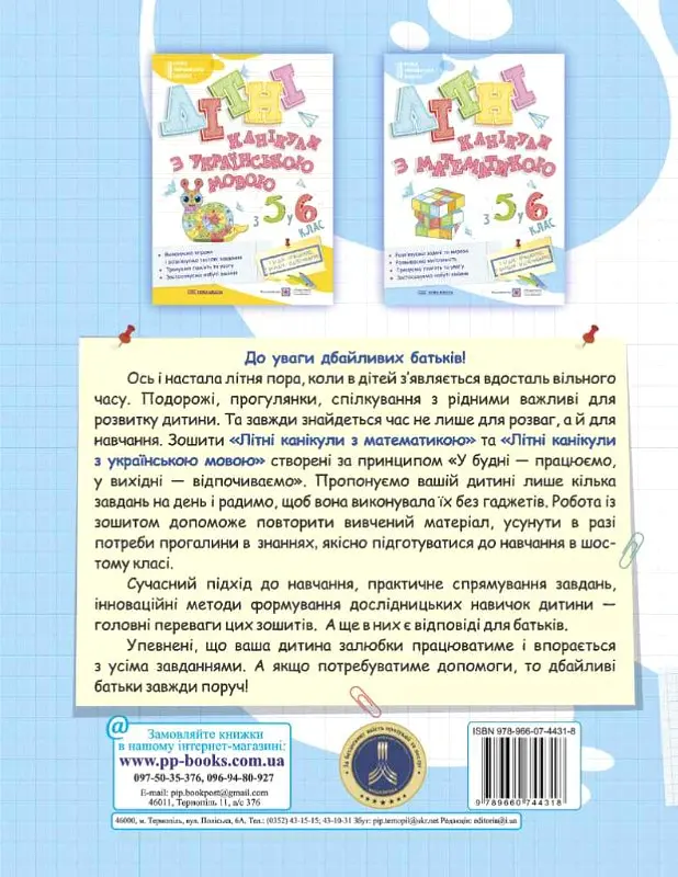 Літні канікули з Математикою. З 5 в 6 клас - Олег Чиж - фото 2