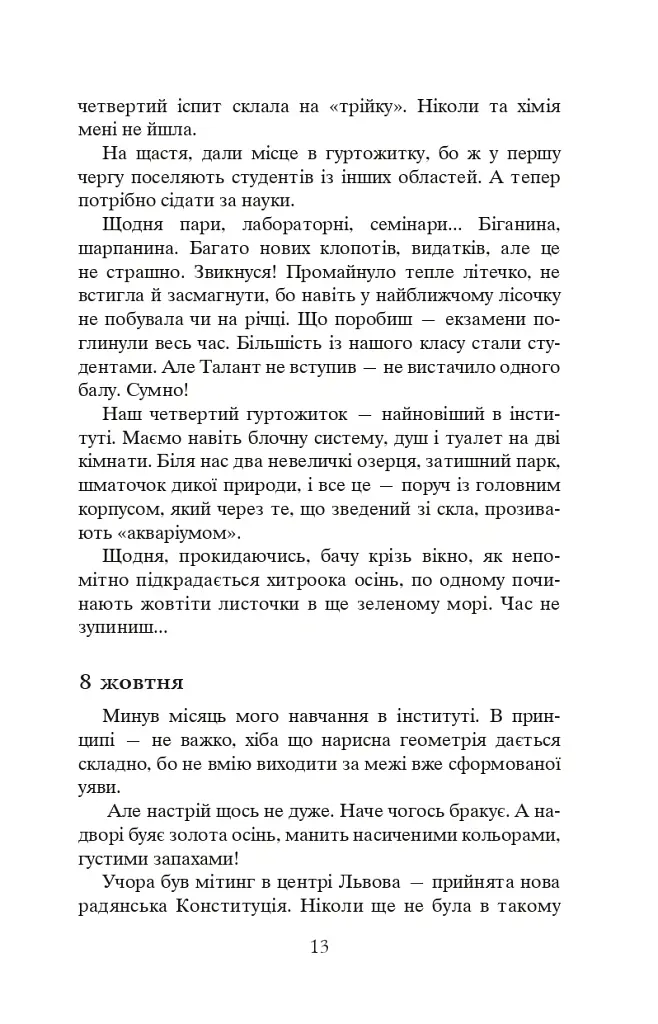 Завербоване кохання. Дика Галя - Олександр Гаврош - фото 11