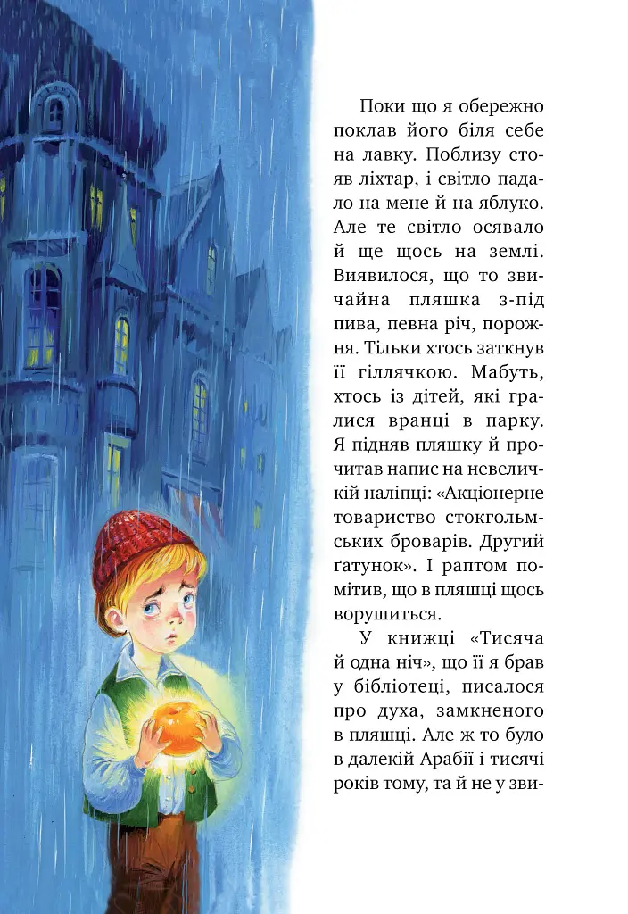 Міо, мій Міо - фото 2