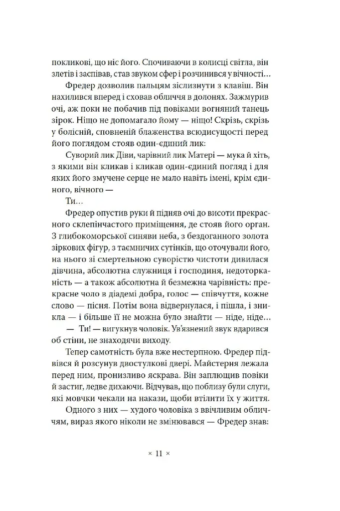 Метрополіс - Теа фон Гарбу - фото 4