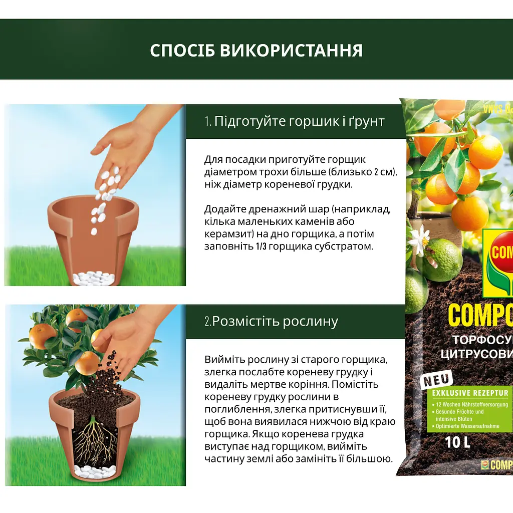 Торфосуміш для цитрусових рослин COMPO SANA® 10 л - фото 7