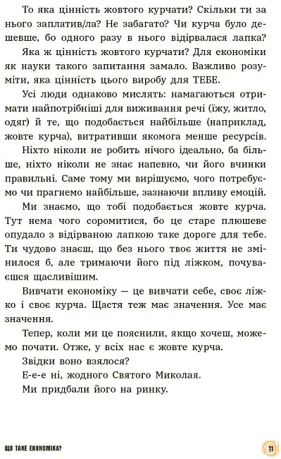 15 запитань. Для чого нам гроші? Книжка, яка пояснює все про економіку - фото 11