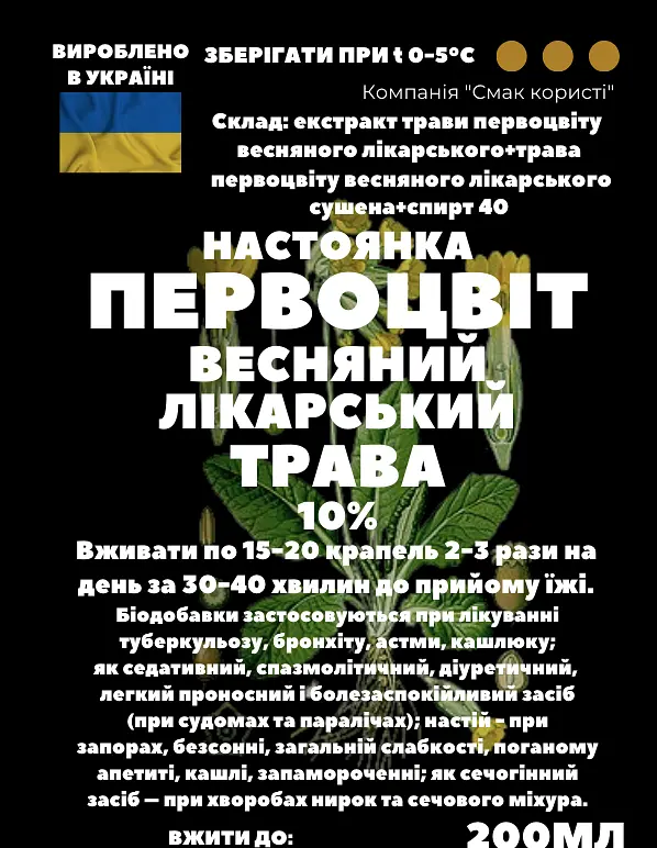 Настоянка на траві первоцвіт весняний лікарський 200 мл - фото 3