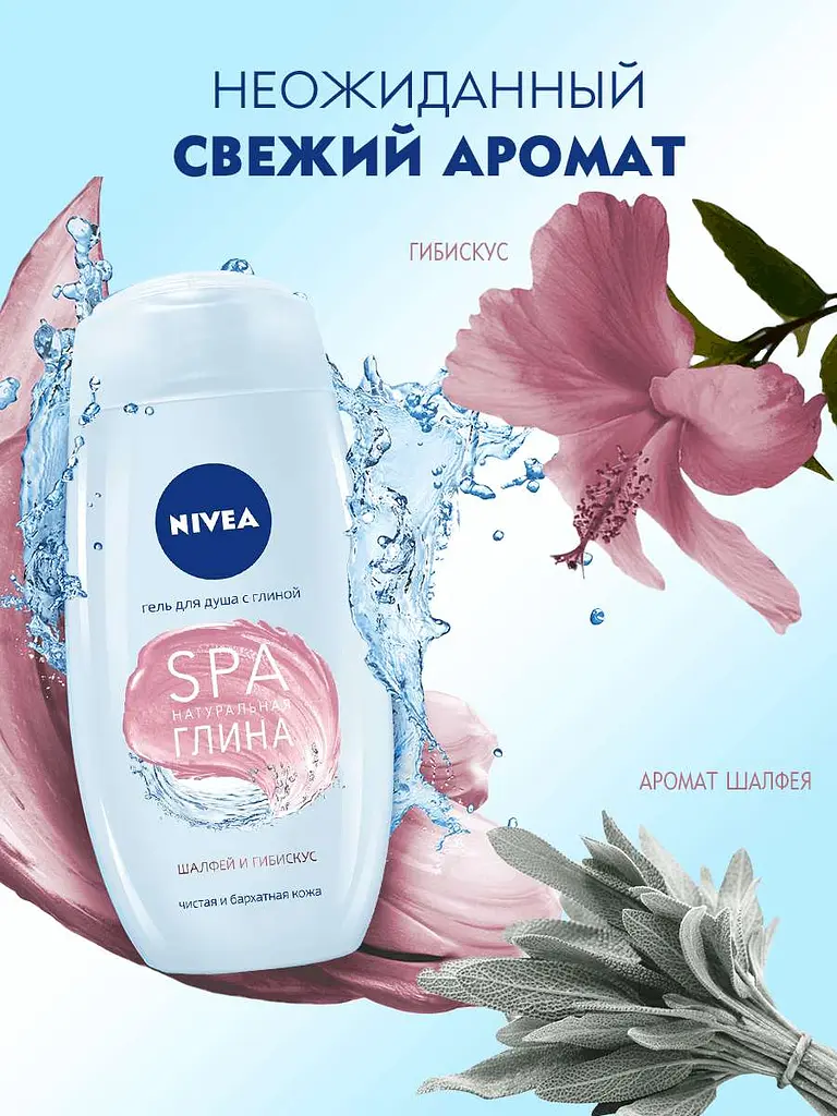 Гель для душа Nivea SPA Натуральная глина, шалфей и гибискус, 250 мл (83641) - фото 3