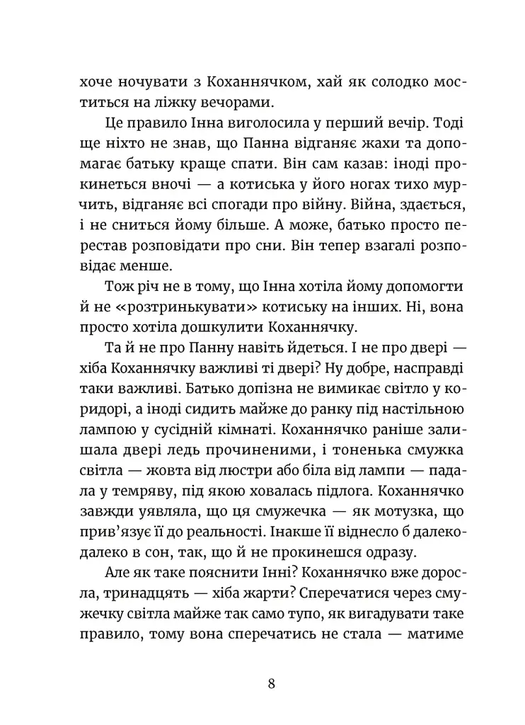 Дивокровці - фото 4