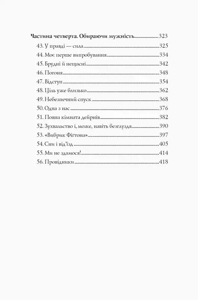 Останниця. Перша серед усіх. Книга 2 - фото 4