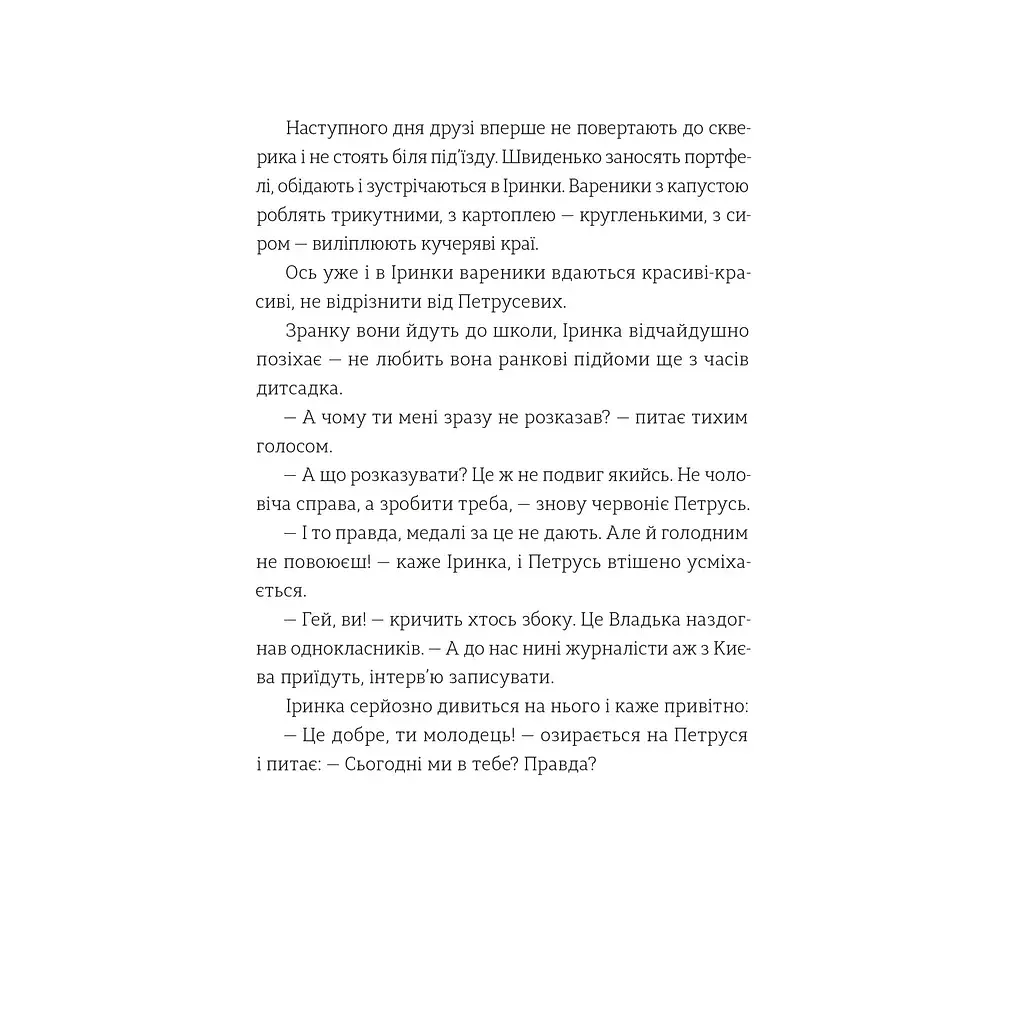 Книга Найкраще немодне заняття - Любов Загоровська Видавництво Старого Лева (9789664484050) - фото 10
