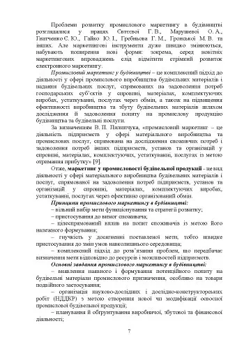 Промисловий маркетинг у будівництві - С. М. Марченко - фото 6