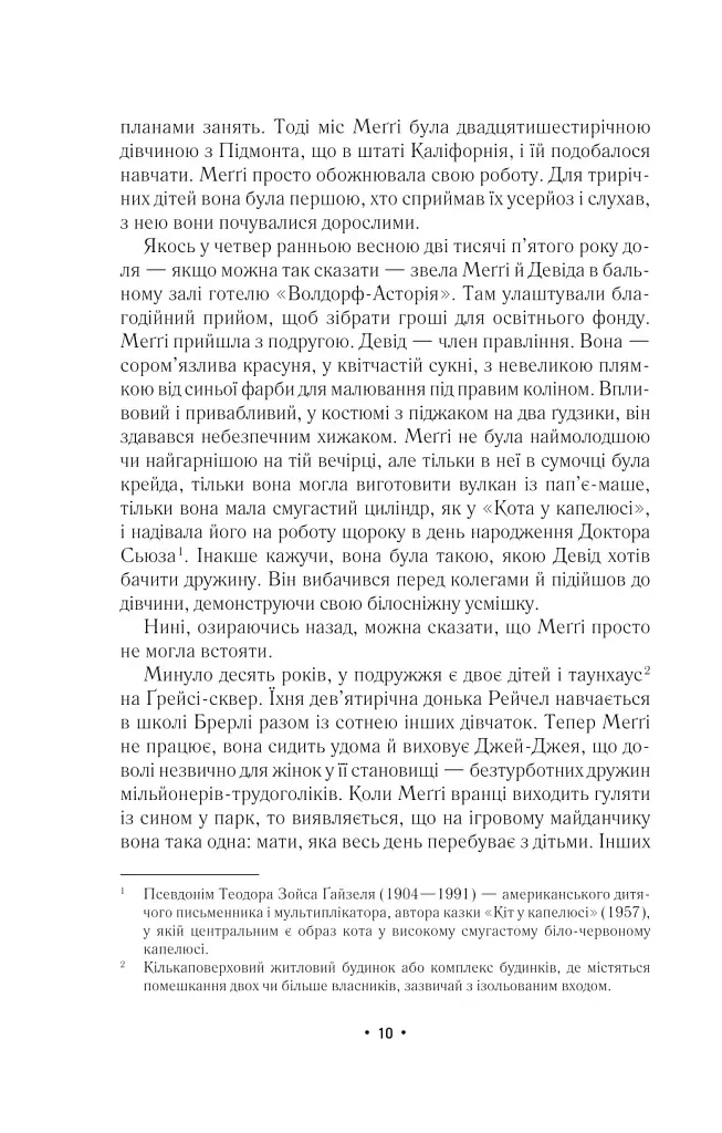 За мить до падіння - фото 6