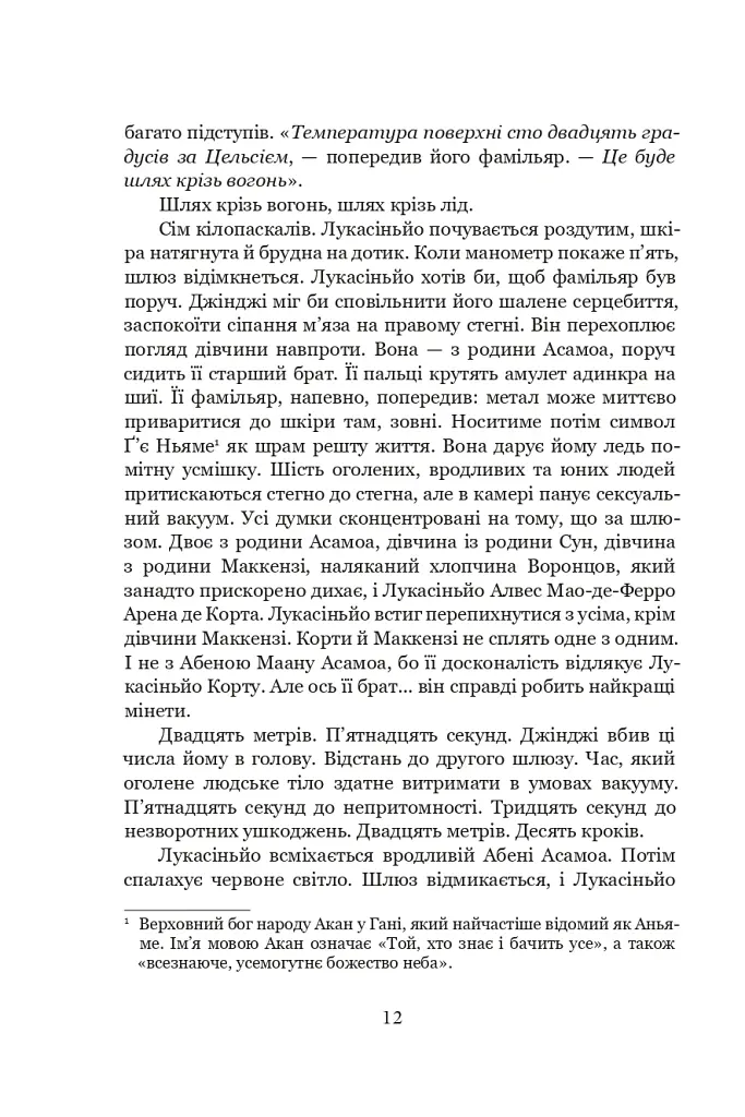 Луна. Новий Місяць. Книга 1 - Ієн Макдональд - фото 4