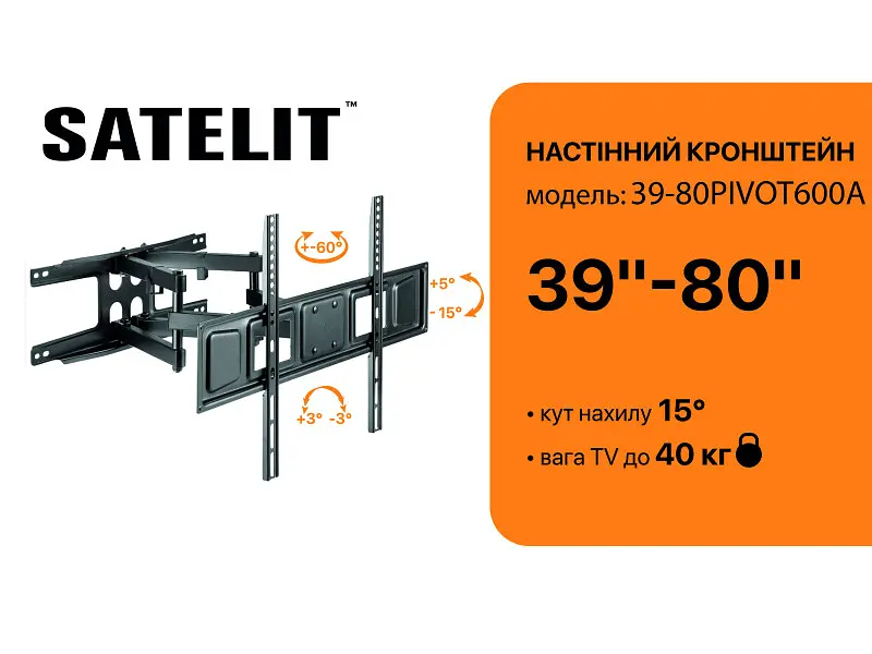 Кронштейн SATELIT 39-80PIVOT600A (VESA600х400) - фото 3