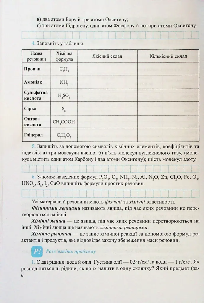 Хімія. Робочий зошит-посібник. 8 клас - Ольга Березан - фото 8