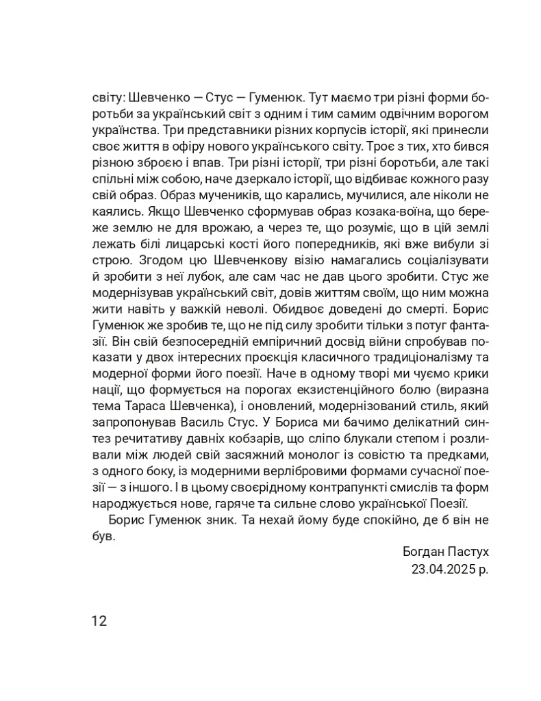 Четверта хвиля. Вірші з війни - фото 16