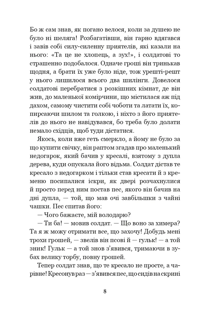 Казки та історії - фото 7