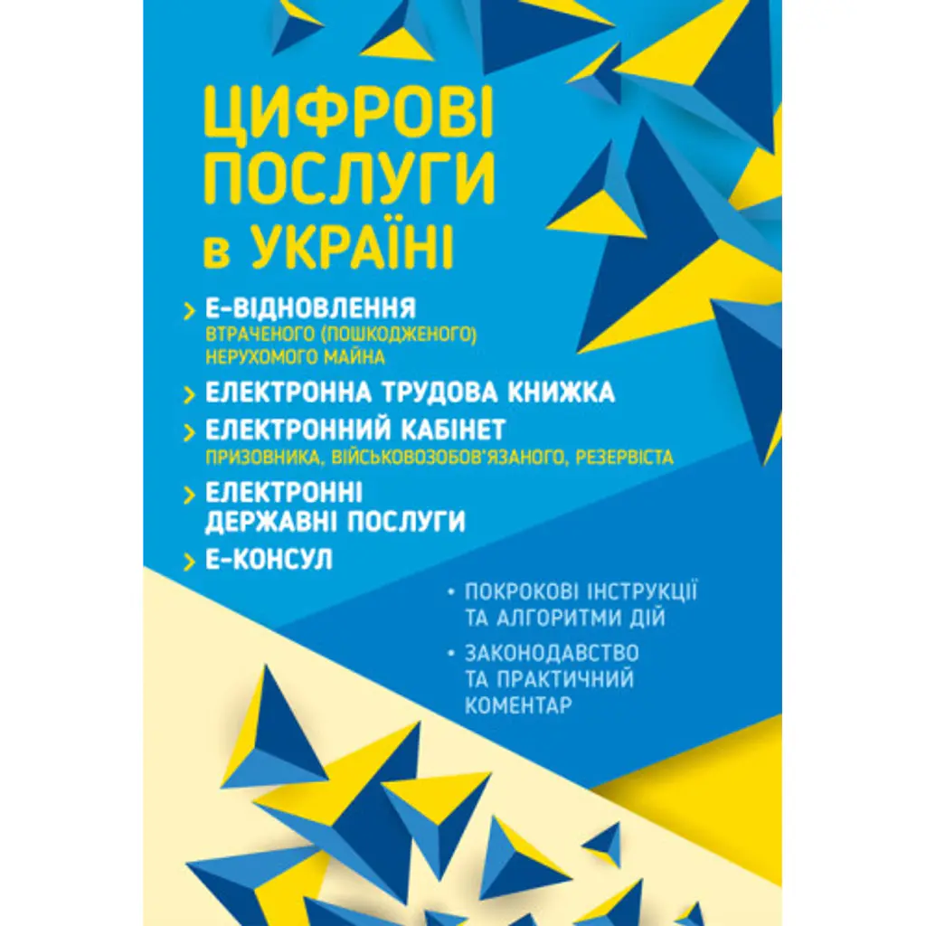 Цифрові послуги в Україні - Дмитро Журавльов
