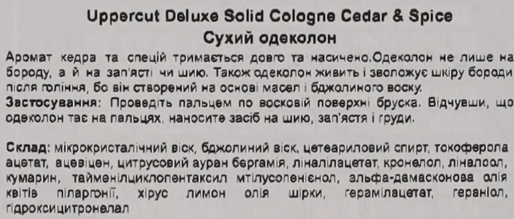 Сухий одеколон Uppercut Deluxe Solid Cologne Cedar & Spice 15 г - фото 4