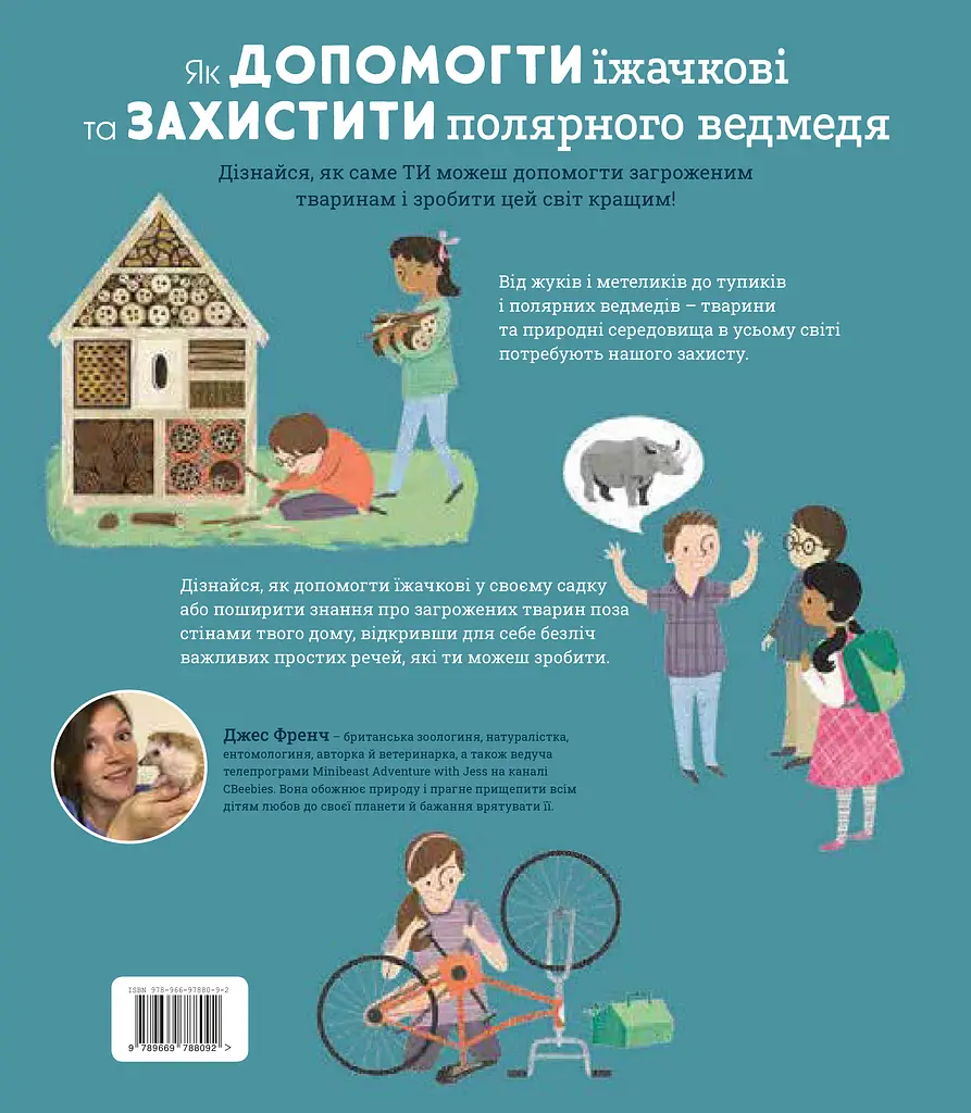 Як допомогти їжачкові та захистити полярного ведмедя - фото 2