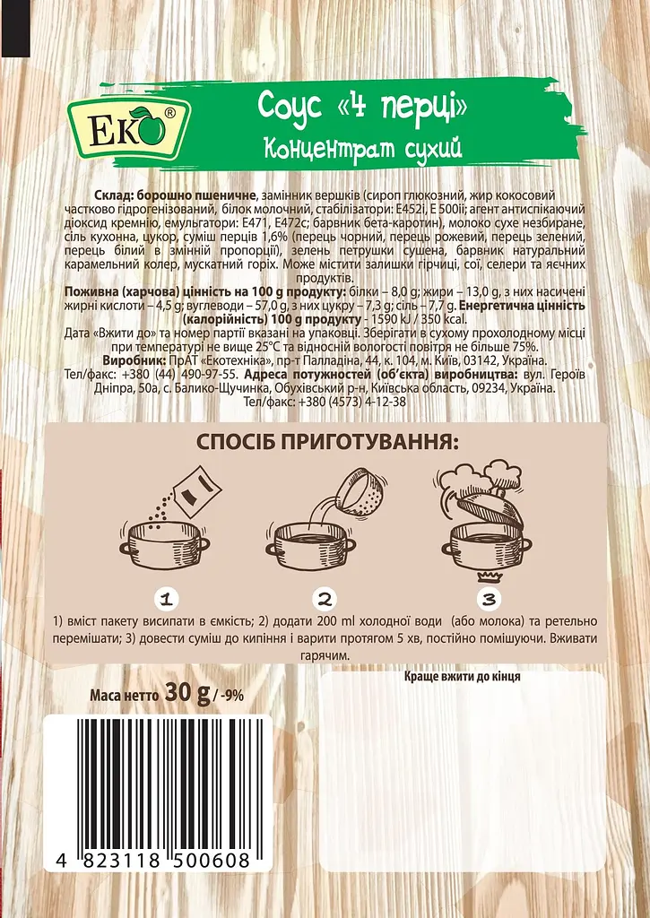 Соус Эко 4 перца 30 г - фото 2