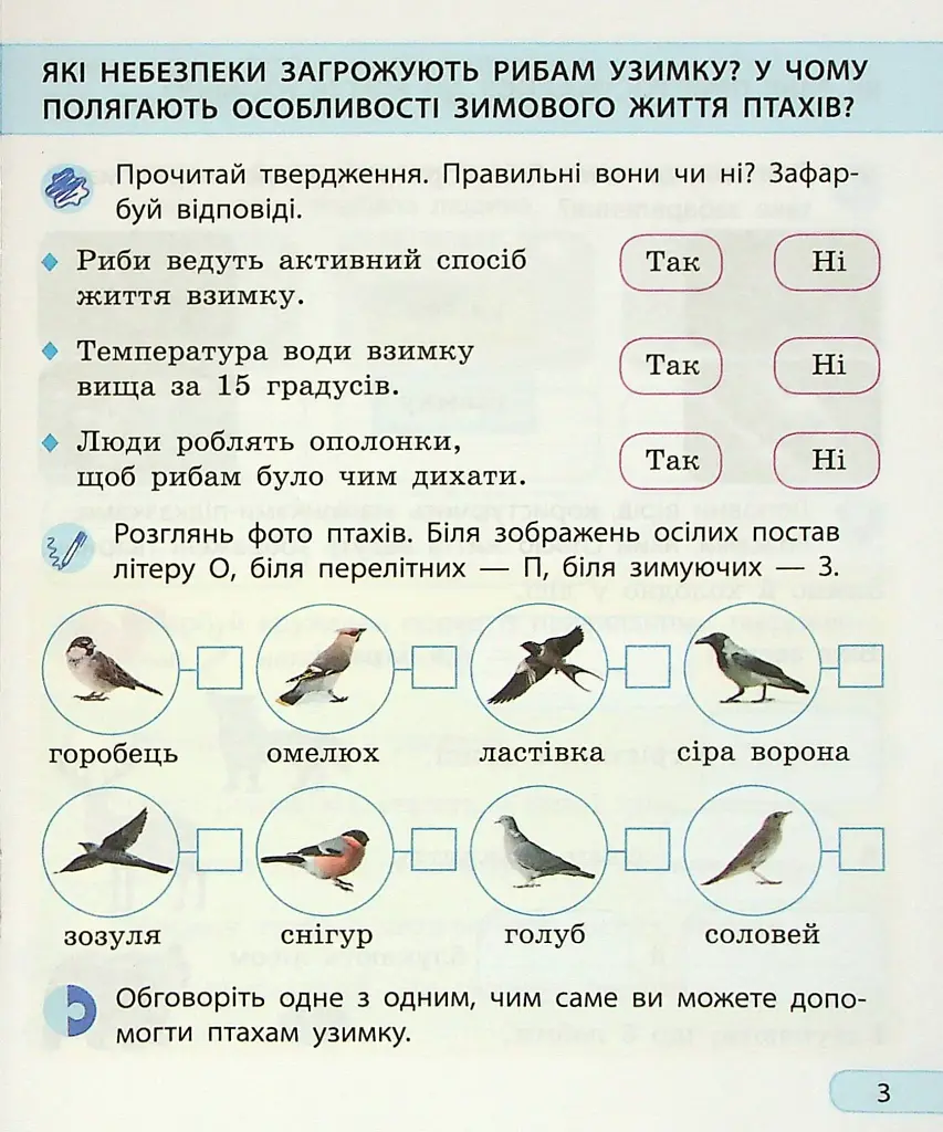Я досліджую світ. 2 клас. Робочий зошит. Частина 2 - фото 5