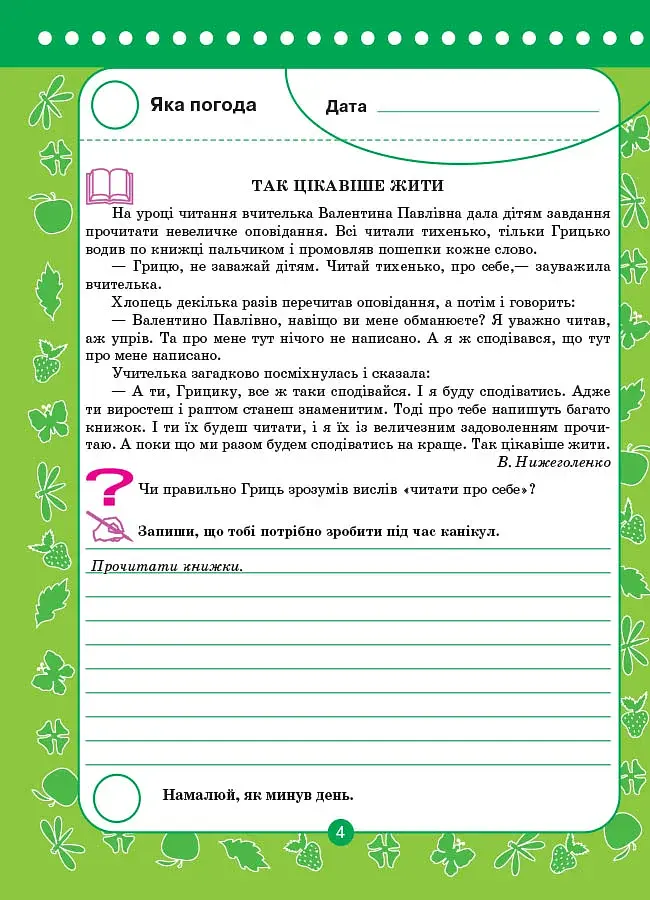 Корисні канікули. Прощавай третій клас! До нової програми - фото 3