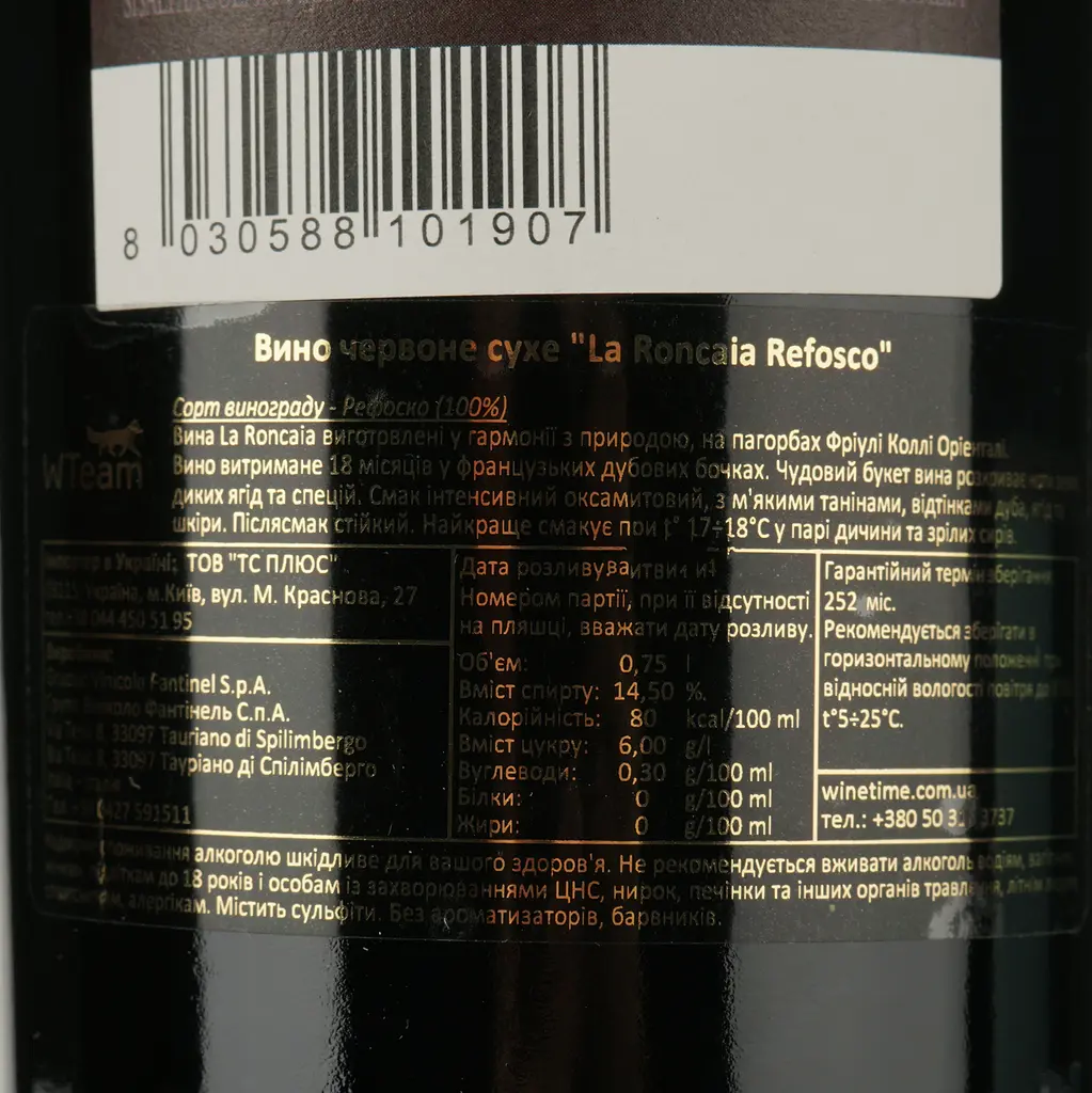 Вино Fantinel La Roncaia Refosco, красное, сухое, 14,5%, 0,75 л (8000016880224) - фото 4