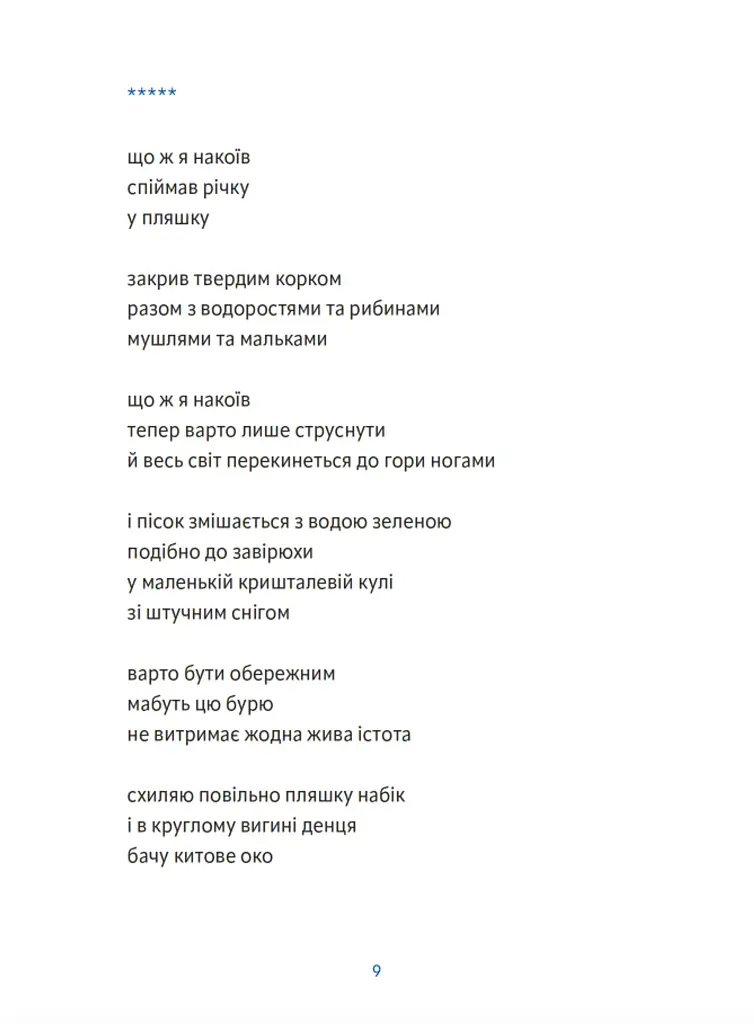 Річка з назвою птаха - Олександр Мимрук - фото 2