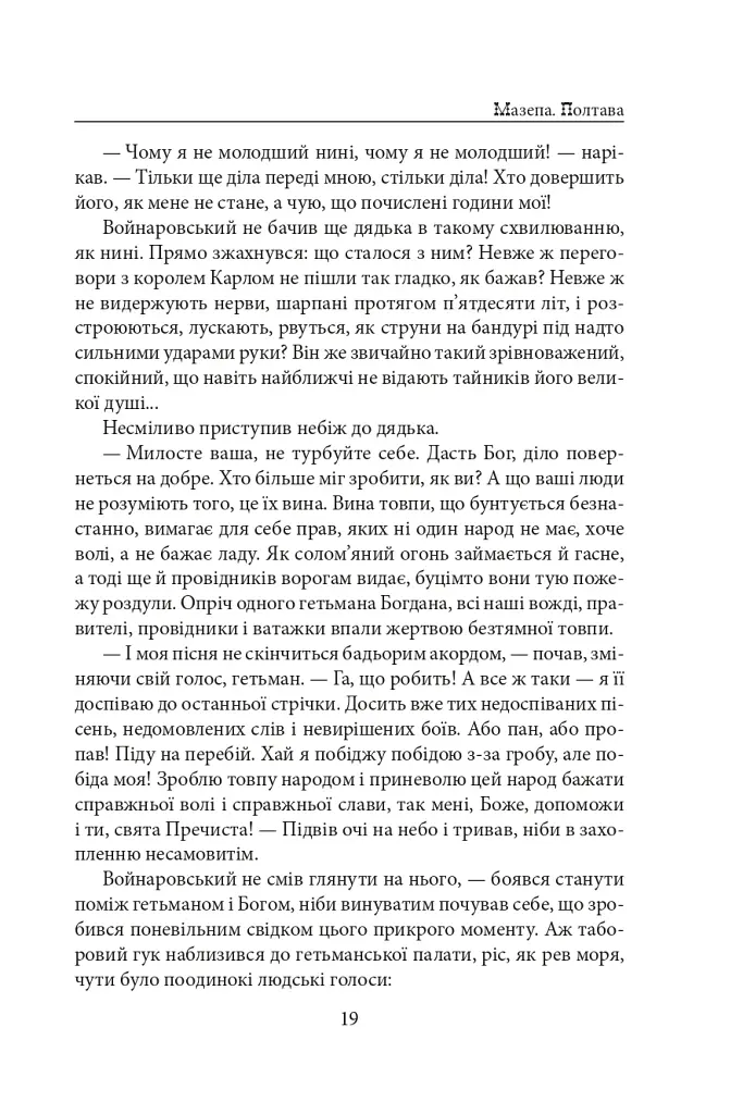 Мазепа. Полтава - фото 19
