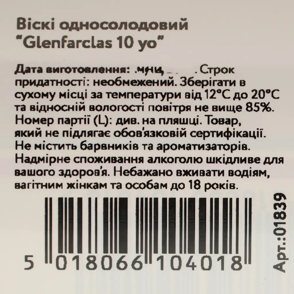 Віскі Glenfarclas Single Malt 10 yo, у подарунковій упаковці, 40%, 0,7 л (320427) - фото 5